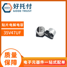 現貨 貼片鋁電解電容100uf16v 47uf35v 貼片電解電容35v47uF