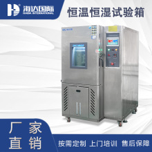 江蘇小型智能恆溫恆濕箱台式可編程可程式恆溫恆濕試驗箱廠家現貨