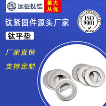 鈦合金平墊TA2/TC4介子華司加大加厚小超薄墊圈螺絲墊片圓形墊圈