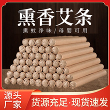 廠家直供防蚊熏香艾條 抖音同款夏季家用室內艾草蚊香棒散裝扎條