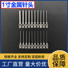 點膠針頭1英寸金屬針管點膠針筒針嘴針頭加長膠嘴膠管工廠直營