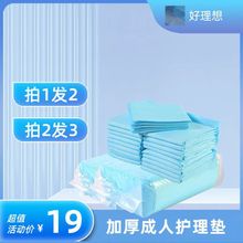 加厚吸水成人護理墊尿墊尿片工廠批發買一送一防漏墊一次性尿墊
