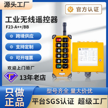F23-A++行車電動葫蘆起重機吊車龍門吊 無線工業遙控器禹鼎偉控