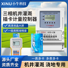 物業工程專用電表農林牧公用表一表多卡三相機井灌溉插卡式計量表