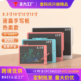 跨境優供8.5寸10寸12寸15英寸LCD液晶手寫板兒童畫板寫字板小黑板