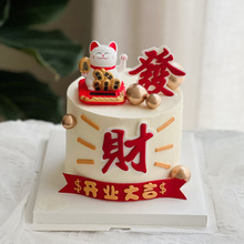 發財開業大吉日富一日蛋糕裝飾HappyBirtday生日祝福仿糖烘焙插件