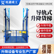 廠家升降貨梯導軌電動固定式電梯2噸提升機3噸載貨簡易升降機