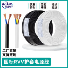 批發國標RVV電源線2芯3芯05/0.75/1/1.5/2.5平方純銅家裝電線導線