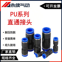 PU直通接頭--二通氣管PV彎頭直角塑料快速接頭快插氣動接頭