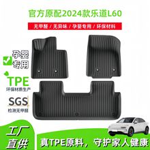 適用於2024款樂道L60汽車腳墊耐臟防水全包圍TPE腳墊專車專用腳墊