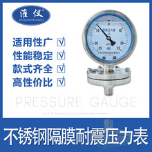 專業生產隔膜壓力表YPF60B不銹鋼耐震隔膜壓力表隔膜式壓力表