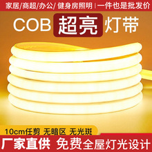 超亮led燈帶220v戶外防水自粘線形燈家用客廳吊頂工程COB軟燈條