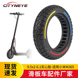 廠家直銷電動滑板自行車配件彩色蜂窩實心輪胎9.5寸適用M365
