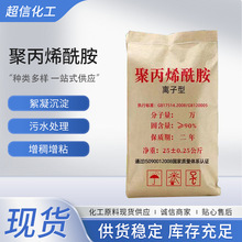 聚丙烯酰胺現貨污水處理沉淀劑PAM陽離子陰離子水處理劑