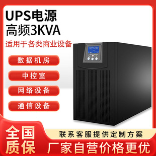 3Kva2400WMγUPSԴCпҾWjͨOUPSgԴ