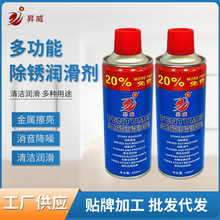 多功能除銹潤滑劑防銹劑去銹劑松動劑多功能防銹潤