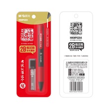 晨光HAMP0064學生考試塗卡鉛筆2B自動鉛筆活動鉛筆文具批發P0204