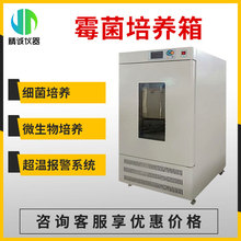 霉菌培養箱實驗室電熱恆溫恆濕試驗光照人工氣候植物發芽