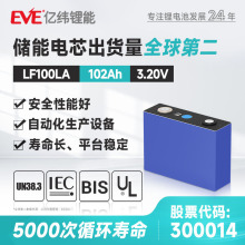 EVE億緯鋰能磷酸鐵鋰電池3.2V100ah電芯家用儲能LF100LA磷酸鐵鋰