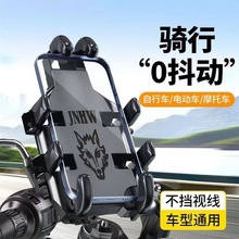 跨境摩托車手機支架創意電動車減震防抖外賣導航固定手機支架代發