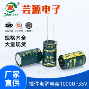 電解電容廠家定制470uf/35v 高頻低阻插件鋁電解電容長壽命電容器