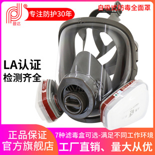 普達自吸過濾式防毒面具全面罩噴漆酸性氣體化工裝修甲酫農葯