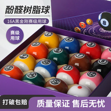 黑八水晶台球子標准斯諾克球子台球用品盒裝十六彩桌球廠家批發