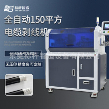 裁線機剝線機大平方剝皮機150120新能源線纜設備電線新能源適用