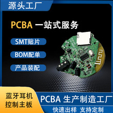 藍牙耳機pcba方案一站式smt貼片元器件線路板電路板廠家抄板打樣