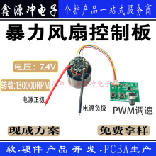 暴力風扇方案高速無刷暴力風扇驅動板  暴力風扇PCBA高速電機