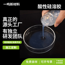 酸性硅溶膠水玻璃粘合劑水硅膠SW-25二氧化硅水溶液耐火纖維材料