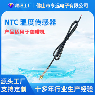感溫電子元件不銹鋼探頭高精度感溫探頭咖啡機NTC溫度傳感器