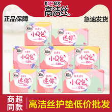 高潔絲衛生巾護墊150mm小Q包超薄纖巧可一箱整箱批發