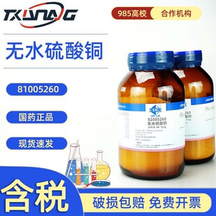 國葯滬試西隴科學無水硫酸銅 分析純AR500g科研試劑無水硫酸銅