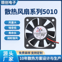 廠家生產5010方框散熱風扇加濕器滅蚊燈打印機空氣凈化器散熱風扇