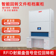 RFID智能檔案文件回轉櫃廠家直銷密集架密集櫃櫃自動選層櫃周轉櫃
