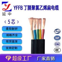 延中線纜 YFFB丁腈聚氯乙烯扁電纜 5芯 起重機專用電纜 卷筒電纜