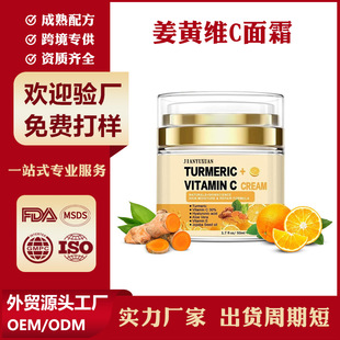 羳Turmeric+30% Vitamin C face creamS+30%SC˪