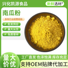 代餐沖飲純南瓜粉熟粉小金瓜粉脫水蔬菜粉面條饅頭糕點烘培染色用
