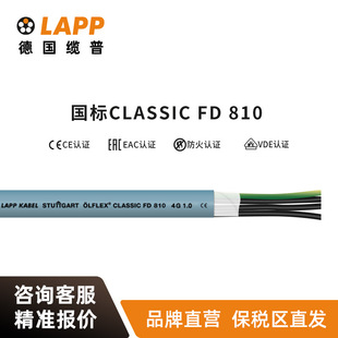 |LAPP늾| LFLEX CLASSIC FD 810 W~о|ܛ