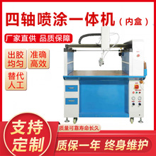 四軸畫膠機塗膠 噴膠機點膠機 酒盒 鞋材 相框 禮盒 月餅盒