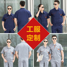 夏季短袖勞保服定制logo刺綉印字印圖定做工作服車間機修汽修廠服