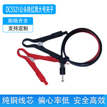 DC5.5*2.1轉鱷魚夾電瓶測試線15A大電流割草機電源線延長充電線
