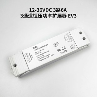 12-36VDC 3路*6A 3通道恆壓功率擴展器RGB控制器功率礦大器EV3