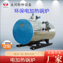 工業用熱生活取暖 電加熱鍋爐批發廠家 卧式熱水鍋爐 電鍋爐供暖