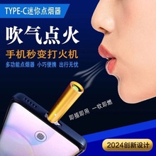 type-c手機點煙器安卓通用吹一吹火折子打火機無線靜音備用點煙器