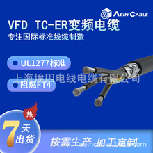 VFD屏蔽變頻電纜 TC-ER美標認證WTTC阻燃戶外電纜