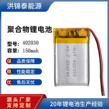 廠家402030電池200毫安電子秤 led小夜燈智能充電款聚合物鋰電池