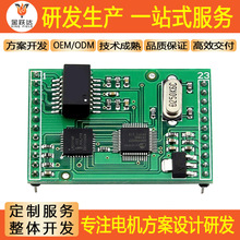 pcb線路板開發設計一站式方案開發生產直流無刷智能家居電機