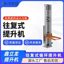 c型往復式升降機廠房輥筒對接垂直連續式提升機物料輸送機多功能